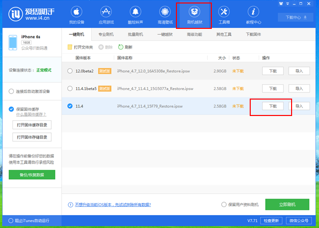 iOS12公測版怎么降級(jí) 詳細(xì)的iOS12公測版降級(jí)至iOS11教程