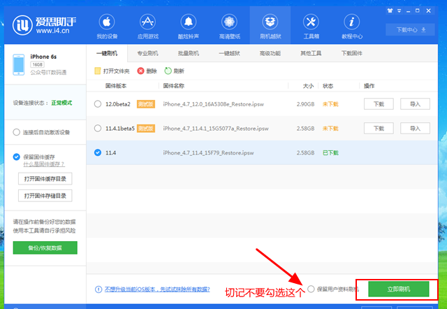 iOS12公測版怎么降級(jí) 詳細(xì)的iOS12公測版降級(jí)至iOS11教程