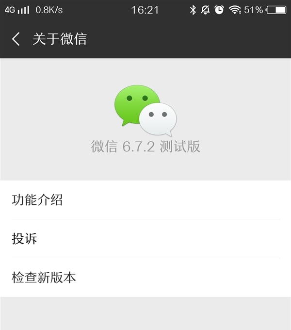 微信6.7.2內(nèi)測(cè)版怎么下載 微信6.7.2內(nèi)測(cè)版新特性一覽