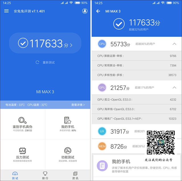 小米Max3跑分多少？搭載驍龍636的小米Max3跑分實測