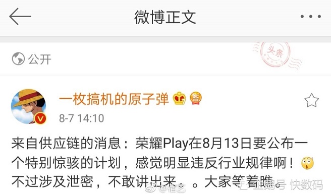 榮耀Play驚駭計(jì)劃曝光 這次更嚇人？