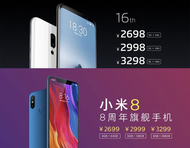魅族16和小米8哪個好 怎么選？小米8對比魅族16的區別