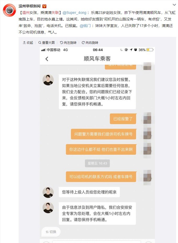 溫州一女孩乘坐滴滴順風(fēng)車遇害 案件告破，滴滴出行發(fā)聲明