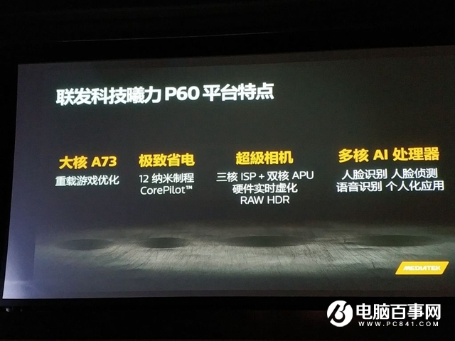 驍龍670和聯發科P60哪個好 驍龍670和聯發科P60區別對比
