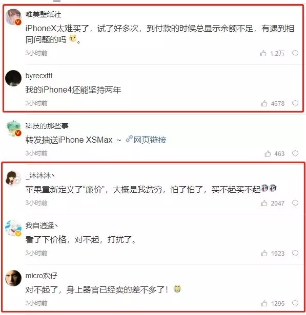 iPhone XS已經(jīng)拋棄了漸漸沒(méi)錢(qián)的你 網(wǎng)友：我就看看，不買(mǎi)！