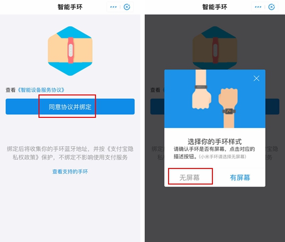 小米手環(huán)3怎么綁定支付寶免密支付 附詳細(xì)教程