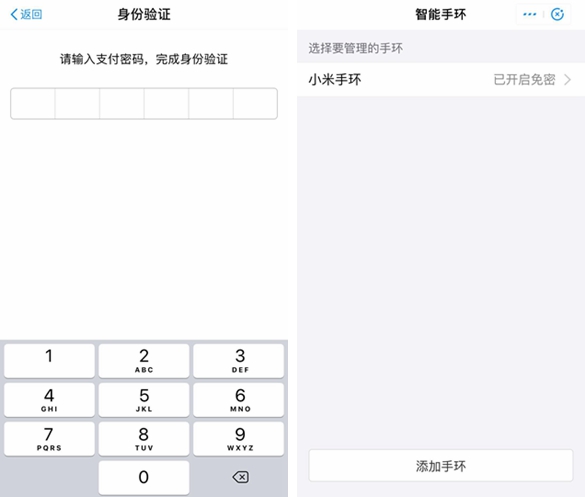 小米手環(huán)3怎么綁定支付寶免密支付 附詳細(xì)教程