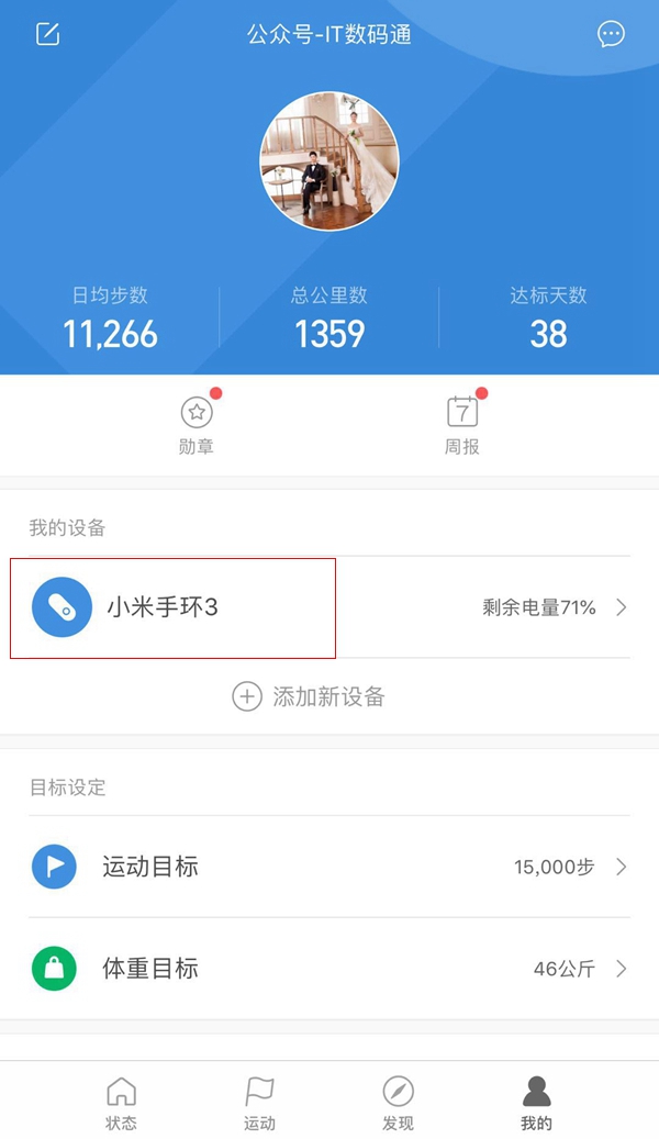 小米手環(huán)3怎么開啟開電提醒 小米手環(huán)3來(lái)電提醒開啟方法
