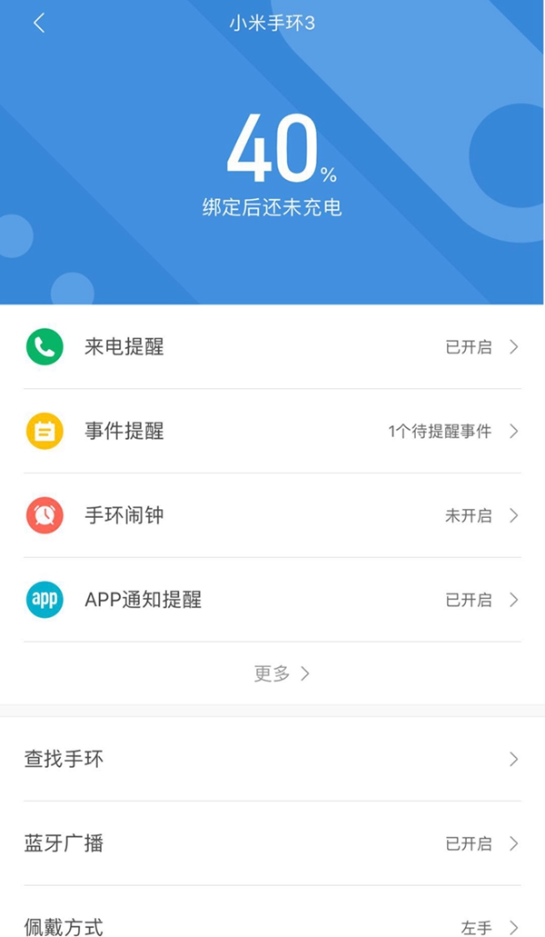 小米手環(huán)3怎么開啟開電提醒 小米手環(huán)3來(lái)電提醒開啟方法