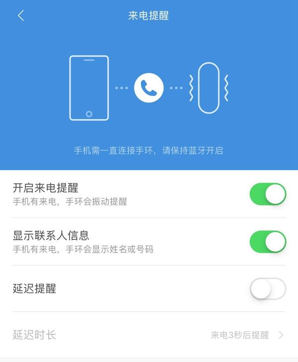 小米手環(huán)3怎么開啟開電提醒 小米手環(huán)3來(lái)電提醒開啟方法