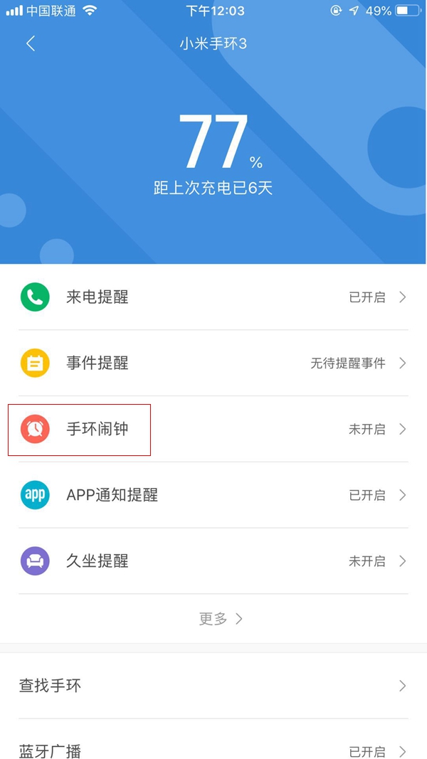小米手環(huán)3怎么設置鬧鐘 小米手環(huán)3鬧鐘設置教程