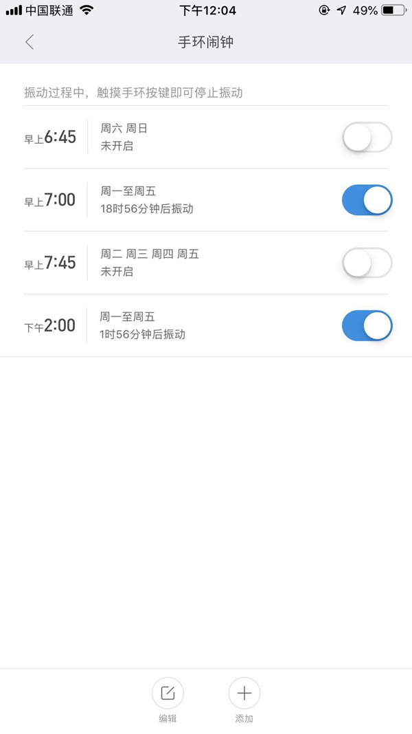小米手環(huán)3怎么設置鬧鐘 小米手環(huán)3鬧鐘設置教程