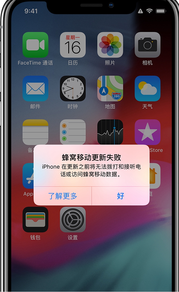 iOS12蜂窩移動網(wǎng)絡(luò)更新失敗怎么辦 iPhone7無服務(wù)怎么回事？