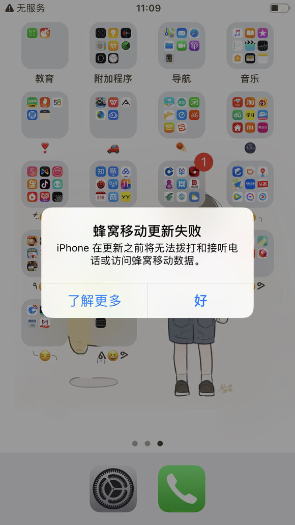 iOS12蜂窩移動網(wǎng)絡(luò)更新失敗怎么辦 iPhone7無服務(wù)怎么回事？