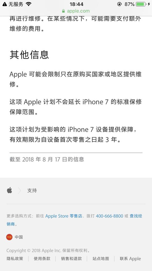 iOS12蜂窩移動網(wǎng)絡(luò)更新失敗怎么辦 iPhone7無服務(wù)怎么回事？