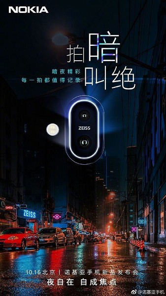 諾基亞新機宣傳海報亮相 10月16日舉行新品發(fā)布會