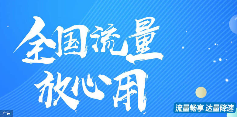 三大運營商重推大流量套餐：降費好難 網友評論讓人心塞