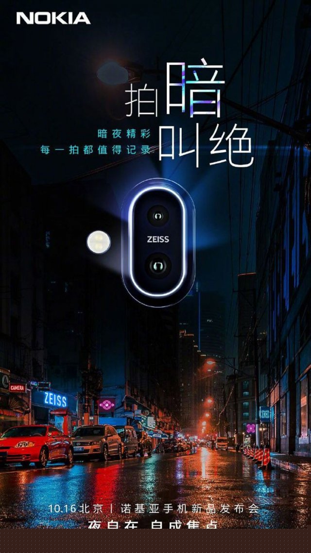 諾基亞X7今日發(fā)布：驍龍710+后置雙攝，新夜拍之王將誕生？