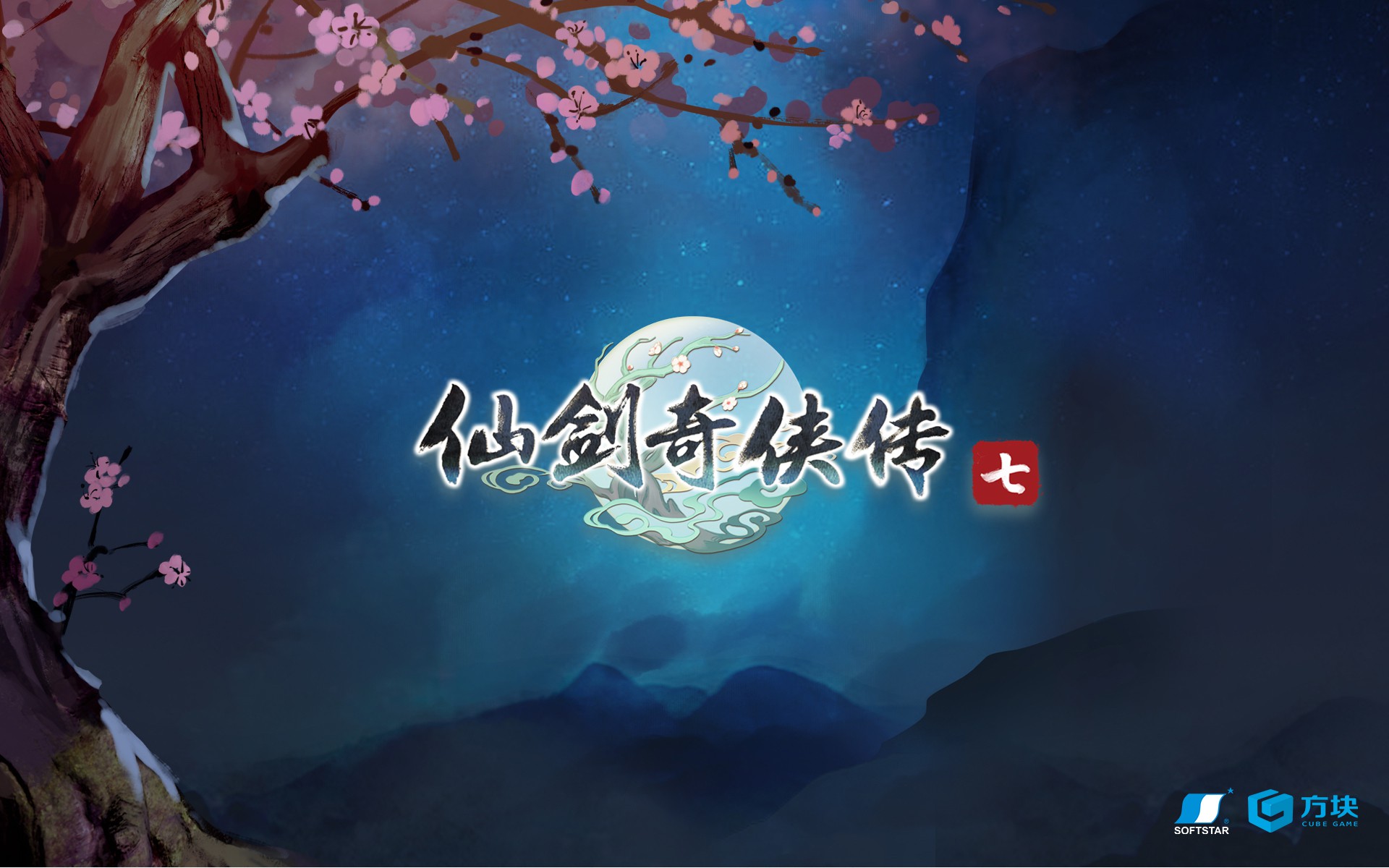 《仙劍奇?zhèn)b傳7》第三張概念海報(bào)曝光 氣勢(shì)恢宏蕩氣回腸
