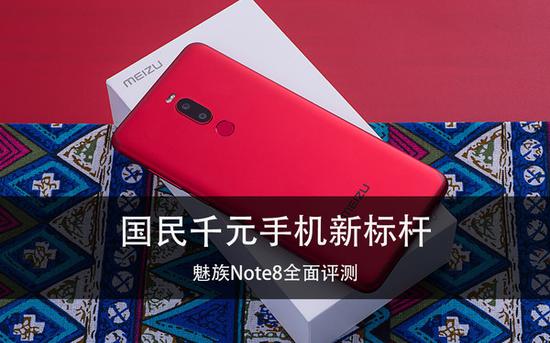魅族Note8評(píng)測(cè)：千元機(jī)也能有旗艦一般的拍照體驗(yàn)