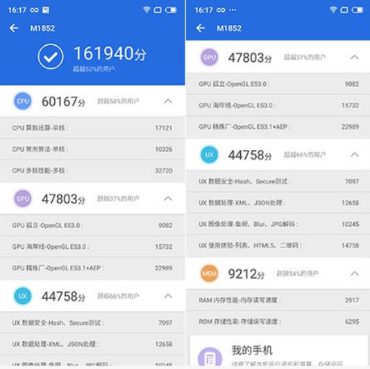 小米8 SE和魅族X8性能對(duì)比