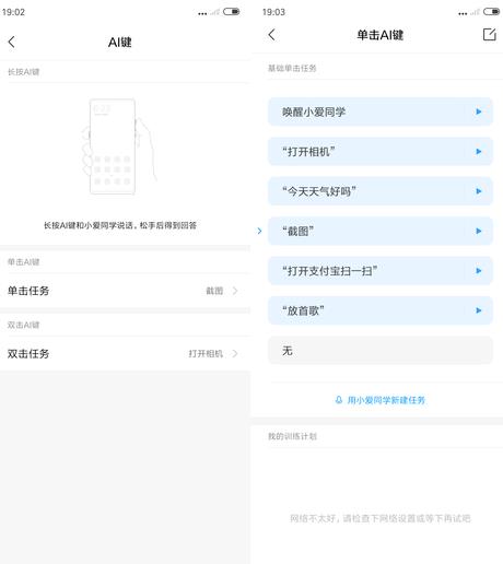 小米MIX3 AI鍵怎么設(shè)置？小米MIX3 AI鍵喚醒小愛(ài)同學(xué)設(shè)置方法