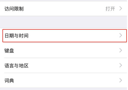 iPhone XR時(shí)間怎么設(shè)置？蘋果XR 24小時(shí)制設(shè)置方法