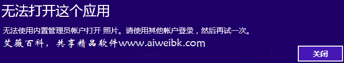 Win10內(nèi)置管理員帳戶Administrator無法打開應(yīng)用的解決方法
