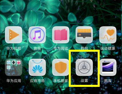 華為mate20如何開啟語音喚醒？華為mate20語音喚醒開啟教程
