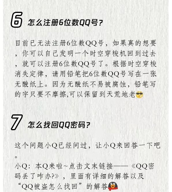 怎么注冊6位數QQ號？關于QQ的幾個常見問題