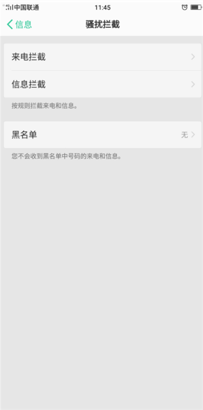 OPPO K1來(lái)電攔截規(guī)則怎么設(shè)置?OPPO K1攔截陌生騷擾電話(huà)的方法