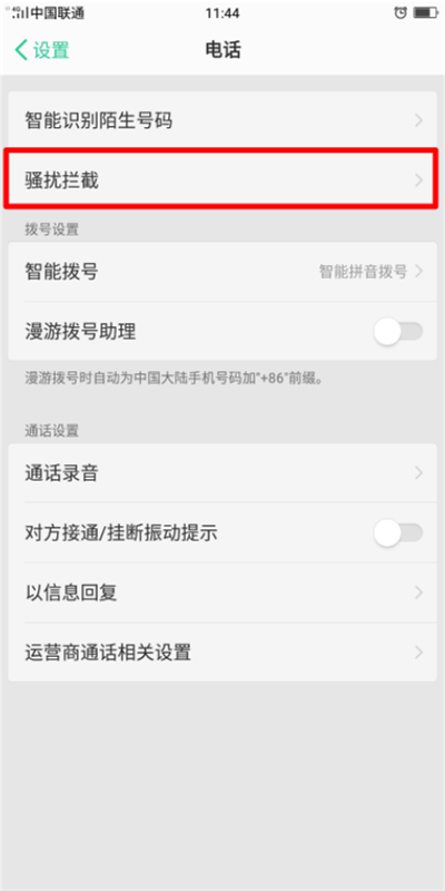 OPPO K1來(lái)電攔截規(guī)則怎么設(shè)置?OPPO K1攔截陌生騷擾電話(huà)的方法