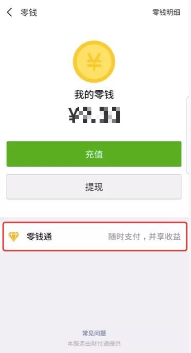 正面硬剛余額寶？微信支付重磅升級終于開放公測