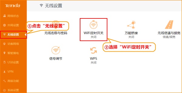 WiFi定時開關(guān)怎么設(shè)置？路由器WiFi定時開關(guān)設(shè)置教程