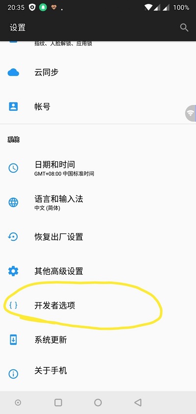 一加6T手機(jī)USB調(diào)試怎么打開(kāi)？