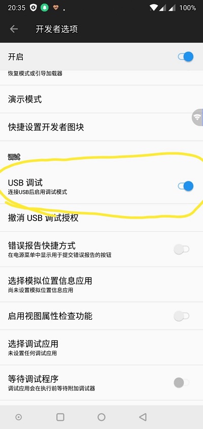 一加6T手機(jī)USB調(diào)試怎么打開(kāi)？