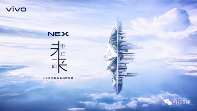 未來(lái)不止一面！Vivo NEX新版官宣：雙屏+三攝+神秘星環(huán)燈
