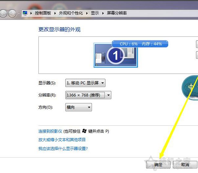Win7電腦桌面圖標變大/模糊不清的解決方法 可能分辨率導致！