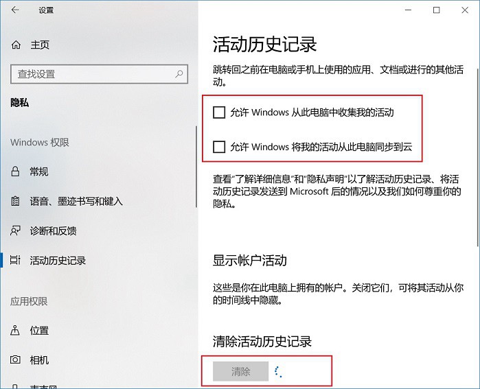 Win10時間線怎么關閉 2種徹底關閉Win10時間線方法