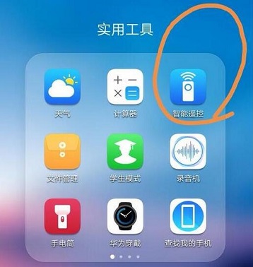 榮耀V20支持紅外嗎？榮耀V20紅外怎么遙控空調？