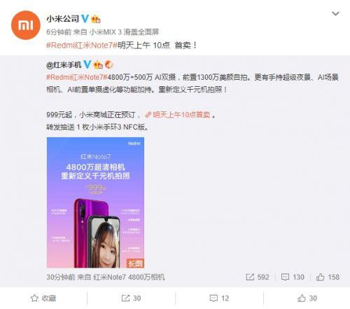 紅米Note 7正式發(fā)售：驍龍660+4800萬超清相機(jī) 售價(jià)999元起！