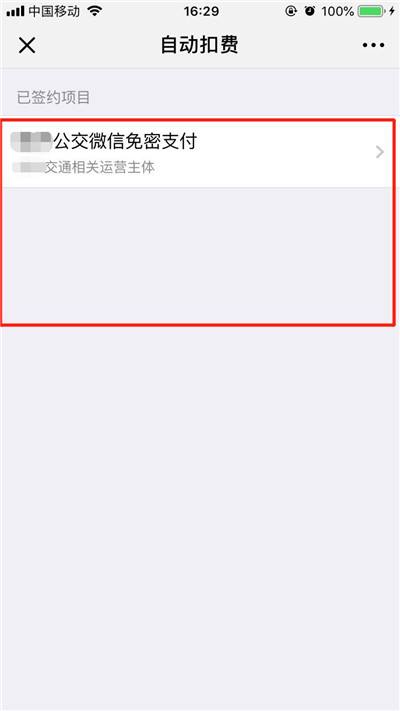 iPhone XR/XS Max微信自動扣款如何關閉的方法