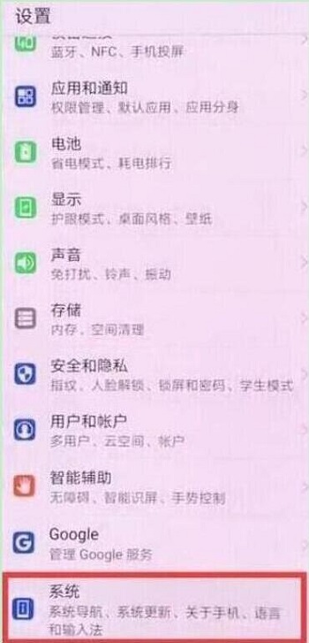 華為Nova4系統(tǒng)自動(dòng)更新如何關(guān)閉