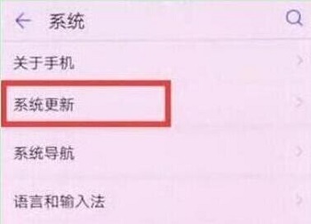 華為Nova4系統(tǒng)自動(dòng)更新如何關(guān)閉