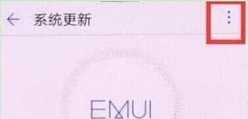 華為Nova4系統(tǒng)自動(dòng)更新如何關(guān)閉