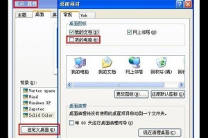 我的電腦圖標不見了怎么恢復(fù)？我的電腦圖標不見了的恢復(fù)方法