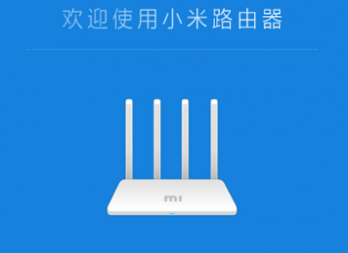 小米路由器4Q怎么設置？用手機設置小米路由器4Q的方法教程圖解