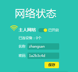 tplink路由器如何修改無線名稱或密碼？