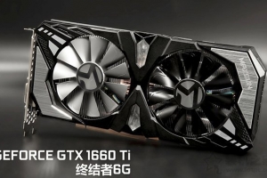 GTX1660Ti評測！與GTX1070和GTX1060 6G顯卡性能測試對比