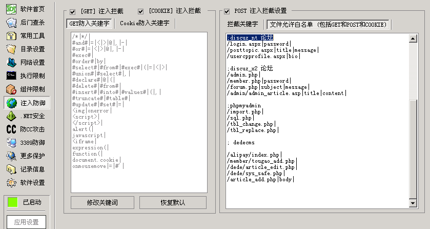 Win2003服務(wù)器防SQL注入的D盾、IIS防火墻的測試情況